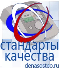 Медицинская техника - denasosteo.ru Электроды для аппаратов Скэнар в Одинцове