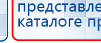 Пояс электрод для аппаратов Скэнар купить в Одинцове, Выносные электроды купить в Одинцове, Медицинская техника - denasosteo.ru